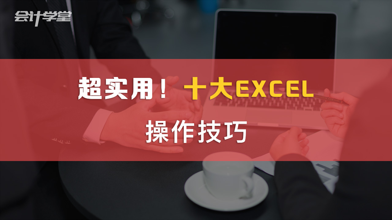 分享4个可以免费学习Excel的网站,学会小白也能成为大神!